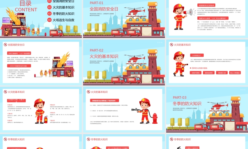 冬季消防安全知识教育宣传PPT.pptx