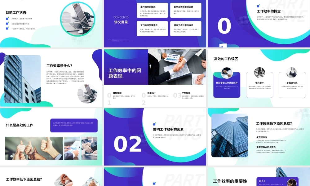 紫色简约风工作效率教育PPT模版.pptx