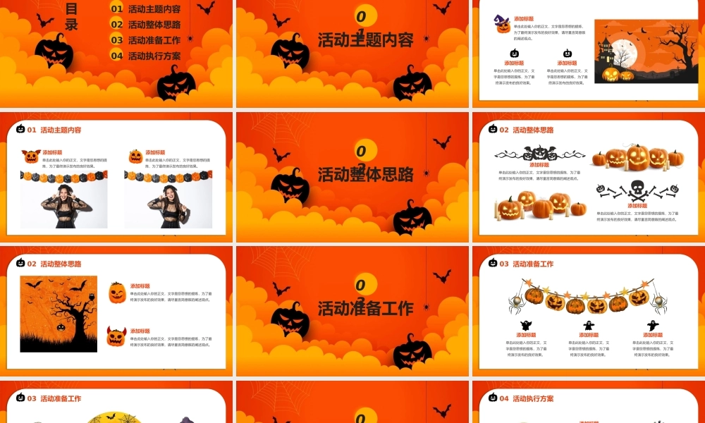 万圣节一起来捣蛋活动策划PPT模板.pptx