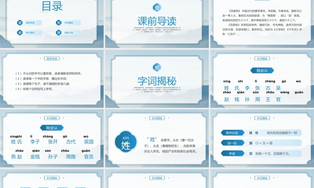 小学语文人教版一年级下册姓氏歌PPT.pptx