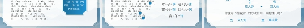 小学语文人教版一年级下册姓氏歌PPT.pptx