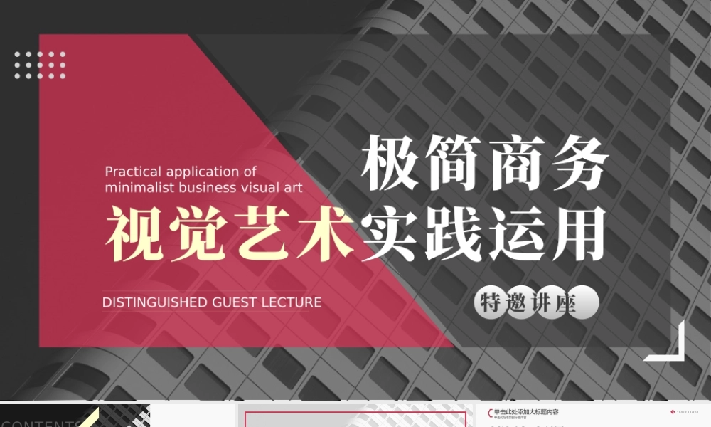 洋红极简商务视觉艺术实践运用讲座PPT模板.pptx