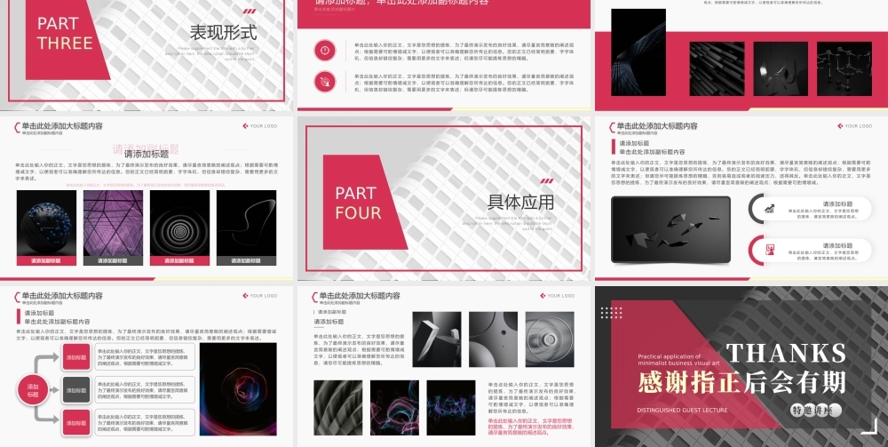洋红极简商务视觉艺术实践运用讲座PPT模板.pptx