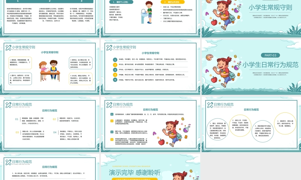 绿黄卡通风小学生日常行为规范主题班会PPT模板.pptx