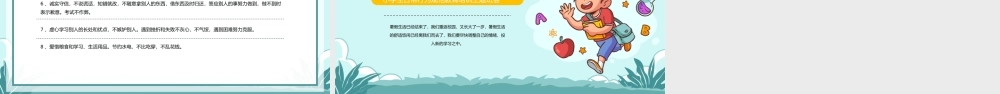 绿黄卡通风小学生日常行为规范主题班会PPT模板.pptx