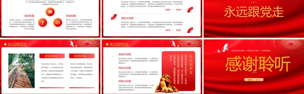 预备党员入党答辩演讲PPT.pptx