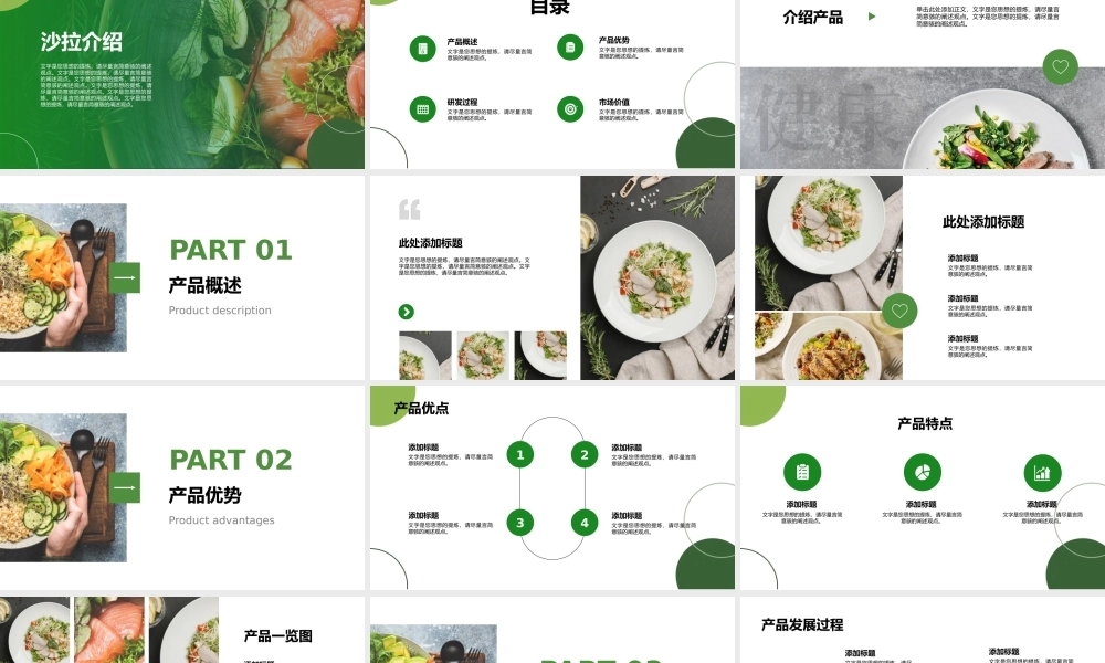 绿色健康沙拉新品发布会PPT模版.pptx