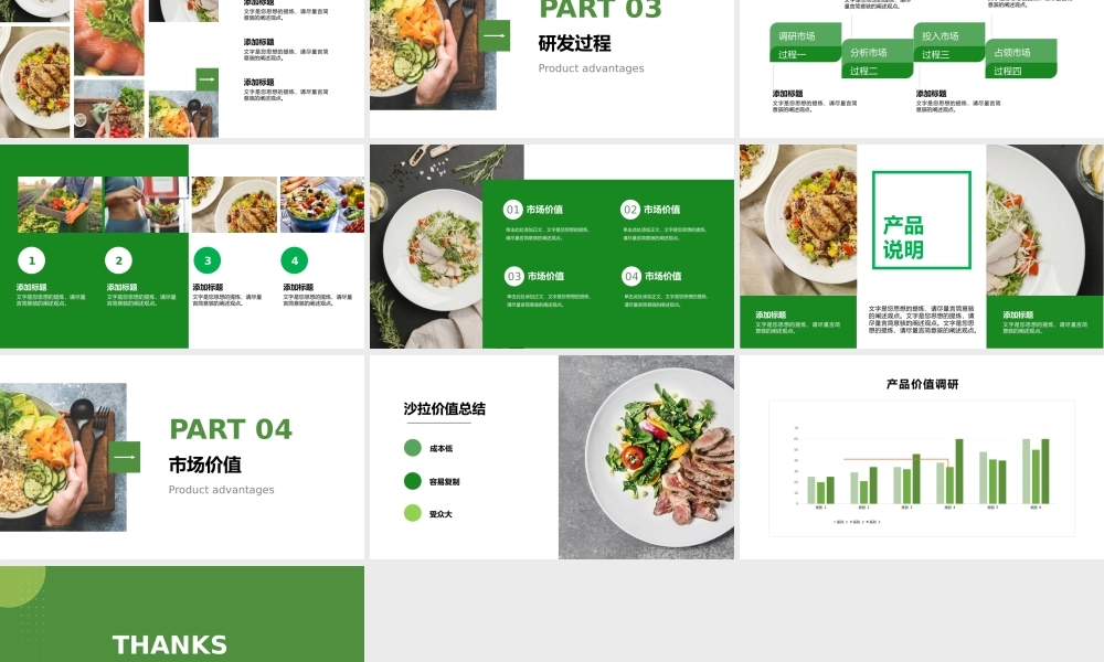 绿色健康沙拉新品发布会PPT模版.pptx