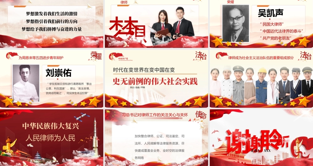 党旗照亮律师梦PPT人民律师为人民PPT课件（带内容）.pptx