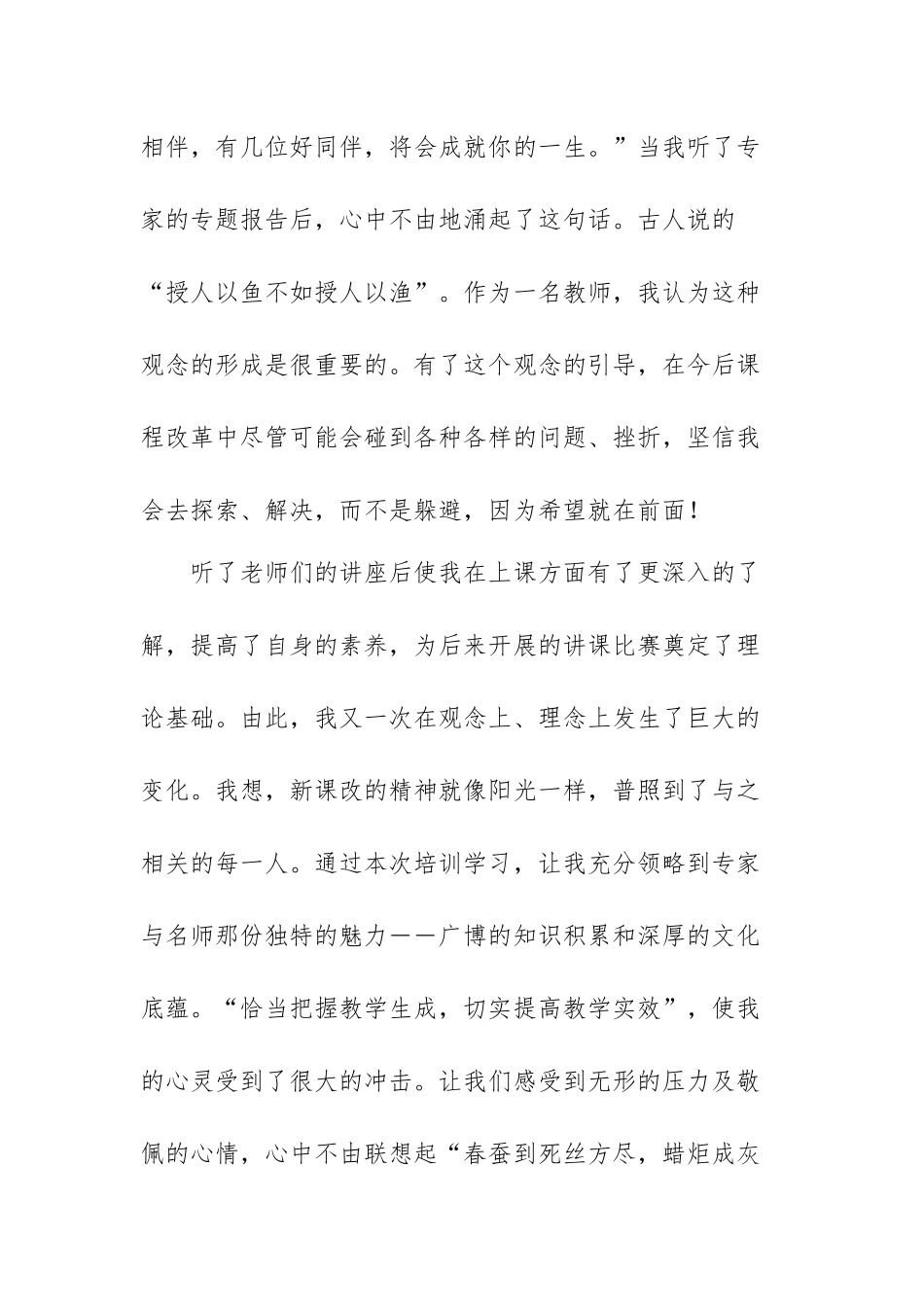 2022国培计划教师培训心得体会范文（五篇）.docx_第2页