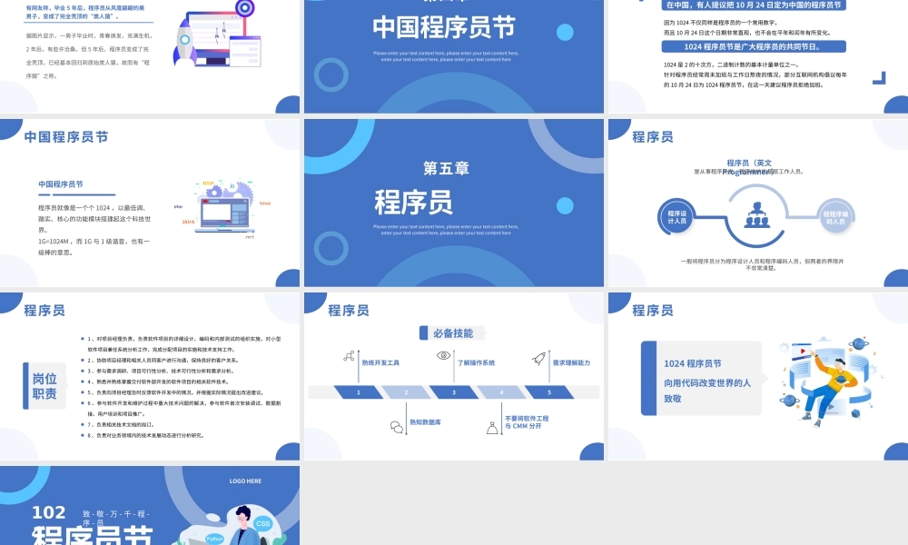 10月24日程序员节介绍PPT课件（带内容）.pptx