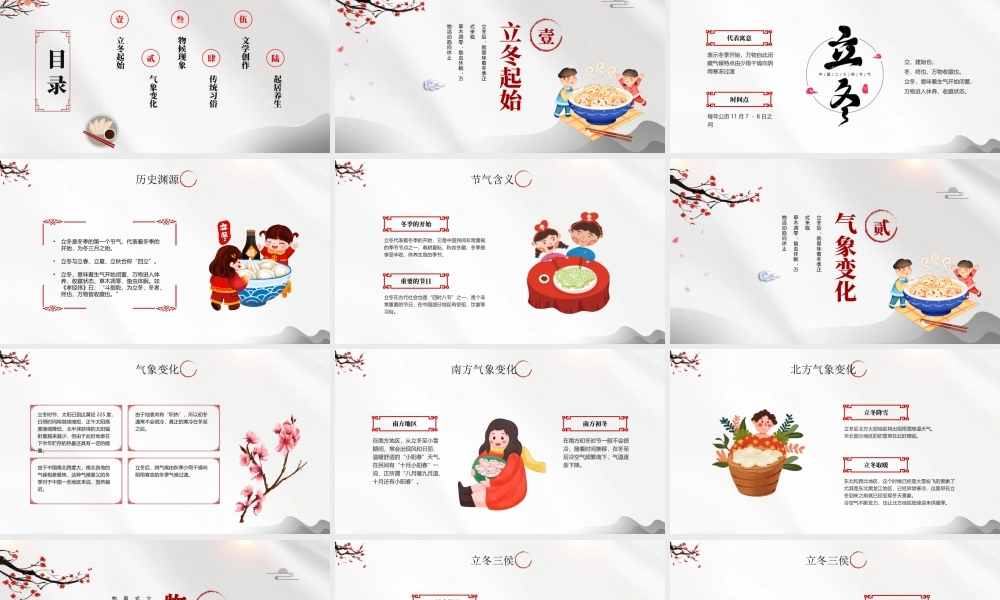 中国传统二十四节气立冬节气介绍PPT课件（带内容）.pptx
