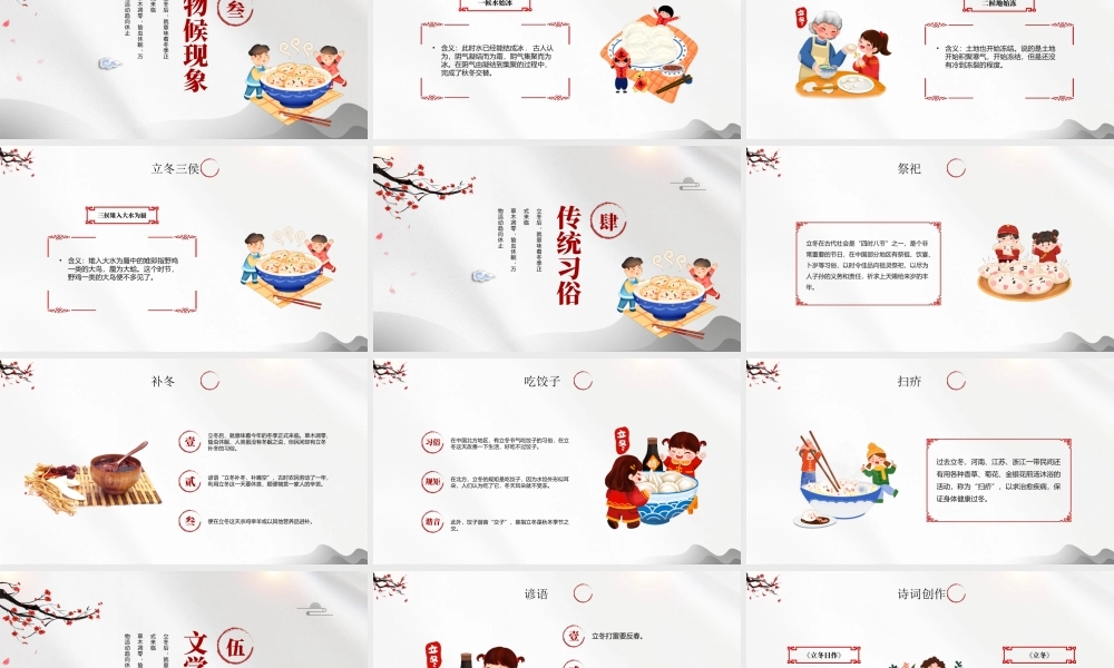 中国传统二十四节气立冬节气介绍PPT课件（带内容）.pptx