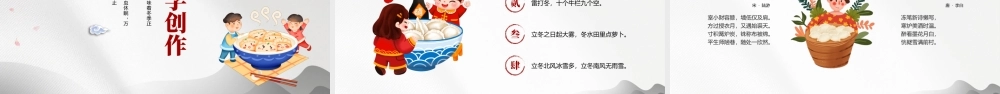 中国传统二十四节气立冬节气介绍PPT课件（带内容）.pptx