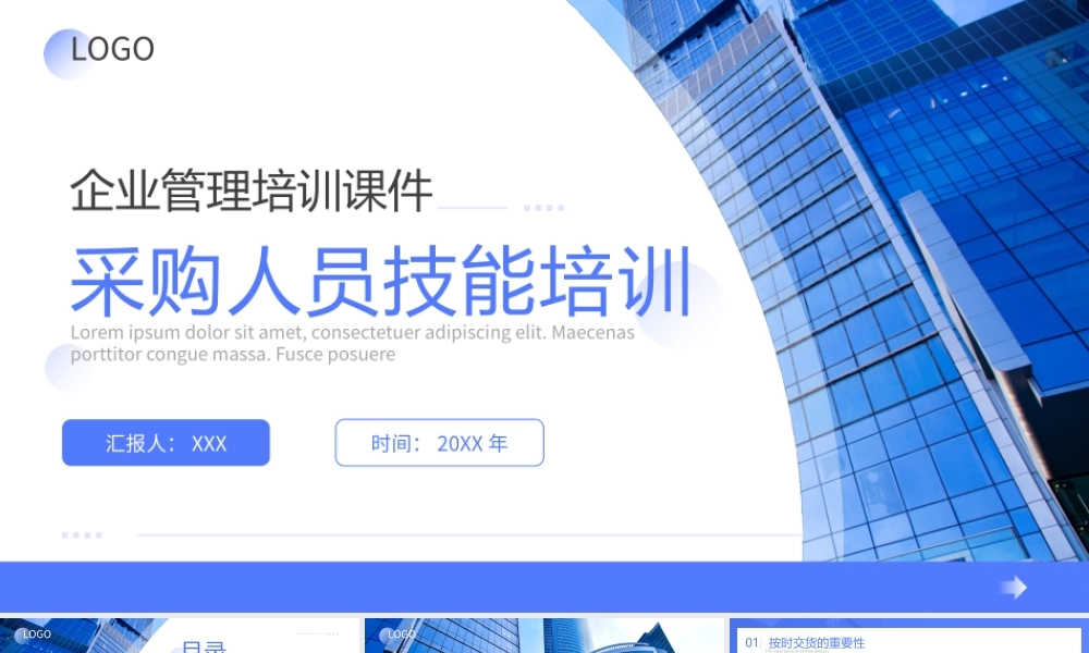企业管理培训PPT采购人员技能培训PPT课件（带内容）.pptx
