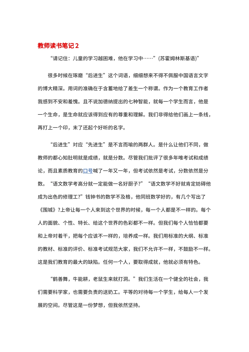 教师读书笔记619字.docx_第1页