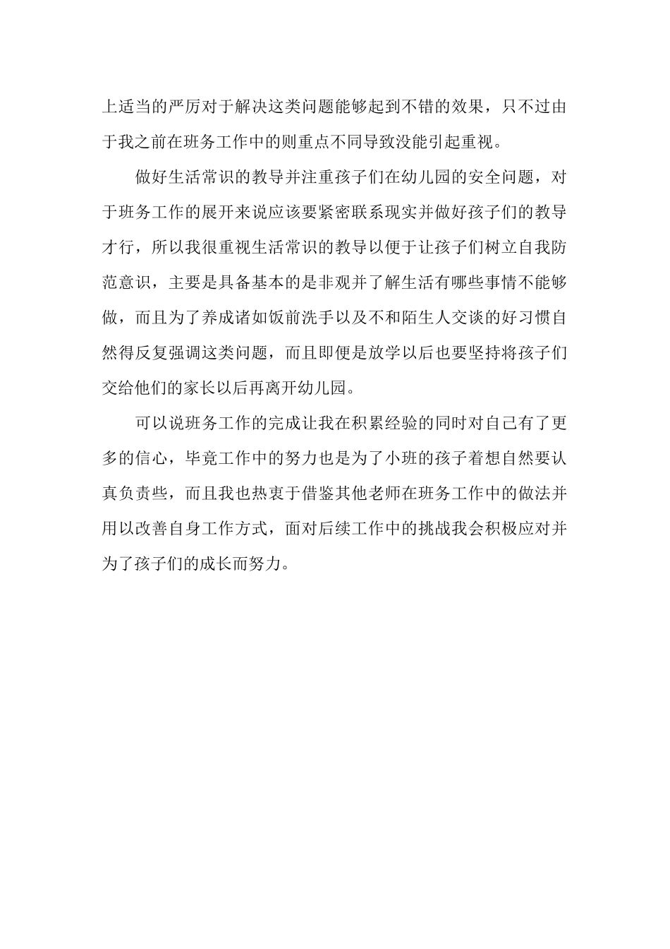 幼儿园小班班级管理工作总结范文.docx_第2页