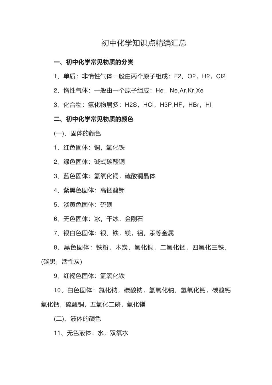 初中化学知识点精编汇总.docx_第1页