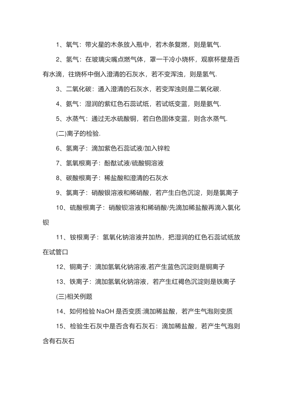 初中化学知识点精编汇总.docx_第3页