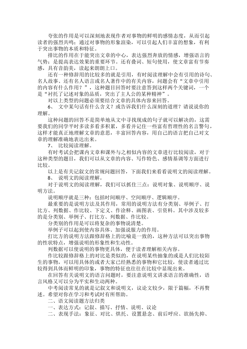 初中语文阅读理解答题技巧大全.docx_第2页