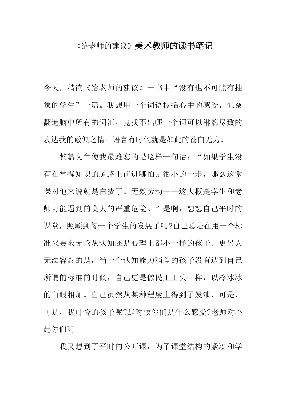 《给老师的建议》美术教师的读书笔记682字.docx_第1页