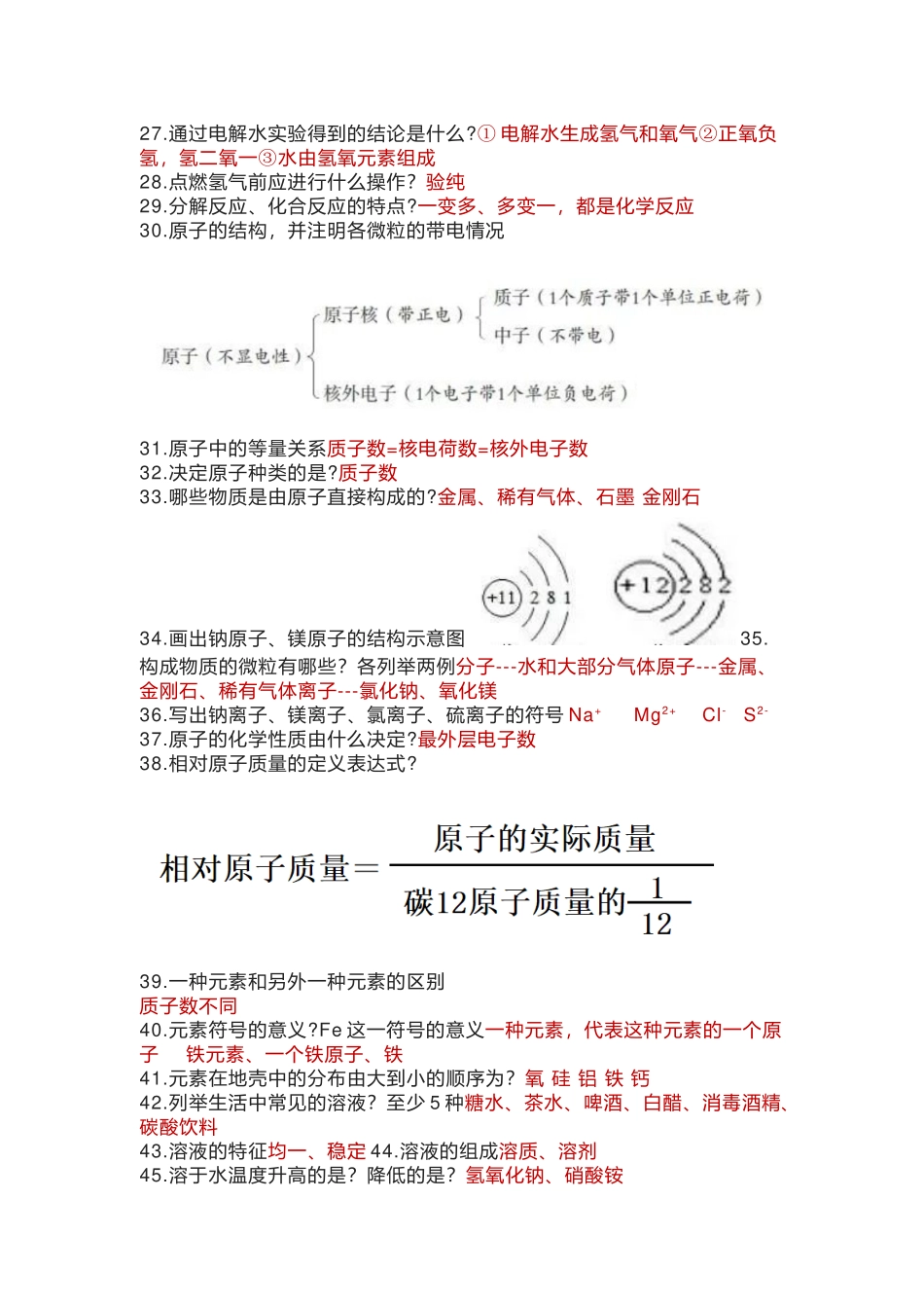 初中化学基础知识100问含答案.docx_第2页