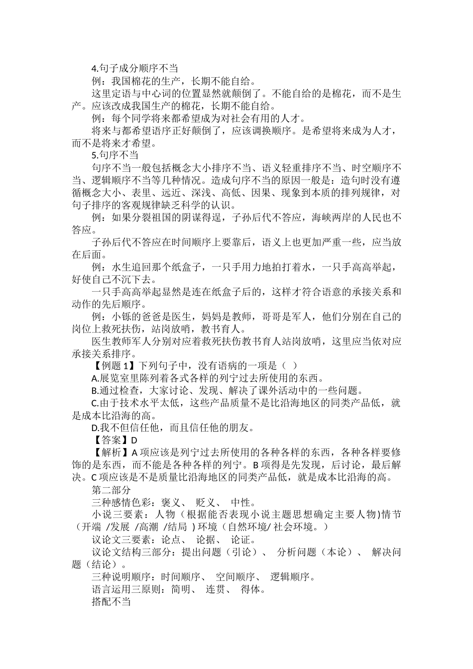 语文基础知识归纳总结.docx_第2页