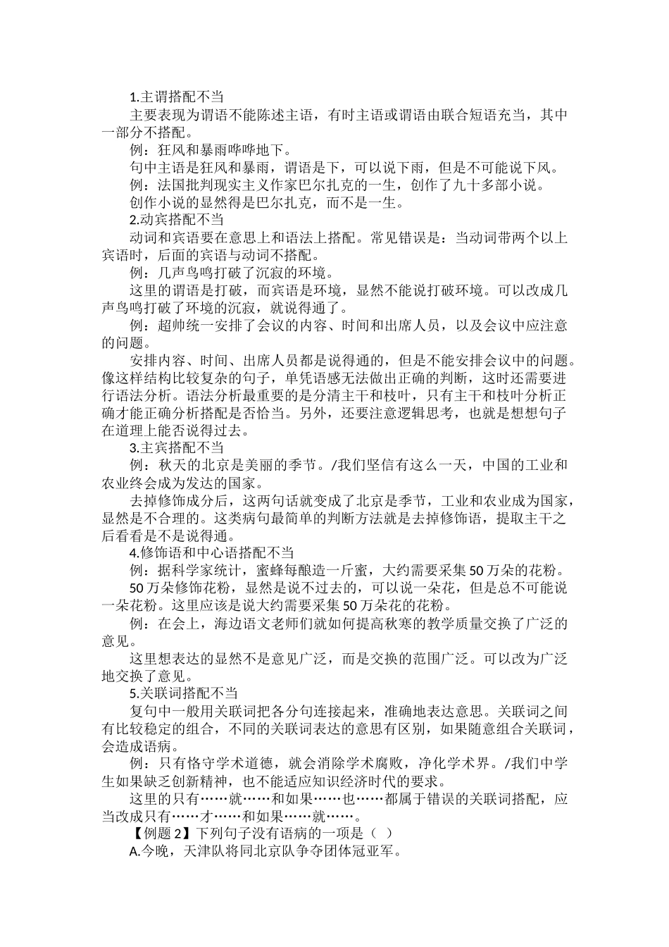 语文基础知识归纳总结.docx_第3页
