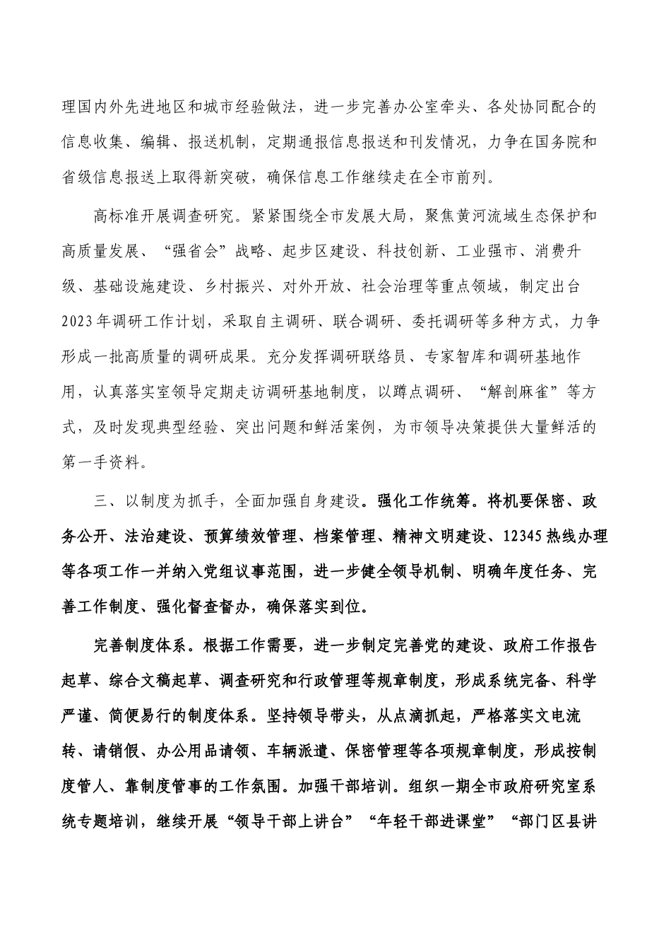 研究室2022工作计划工作打算.docx_第3页