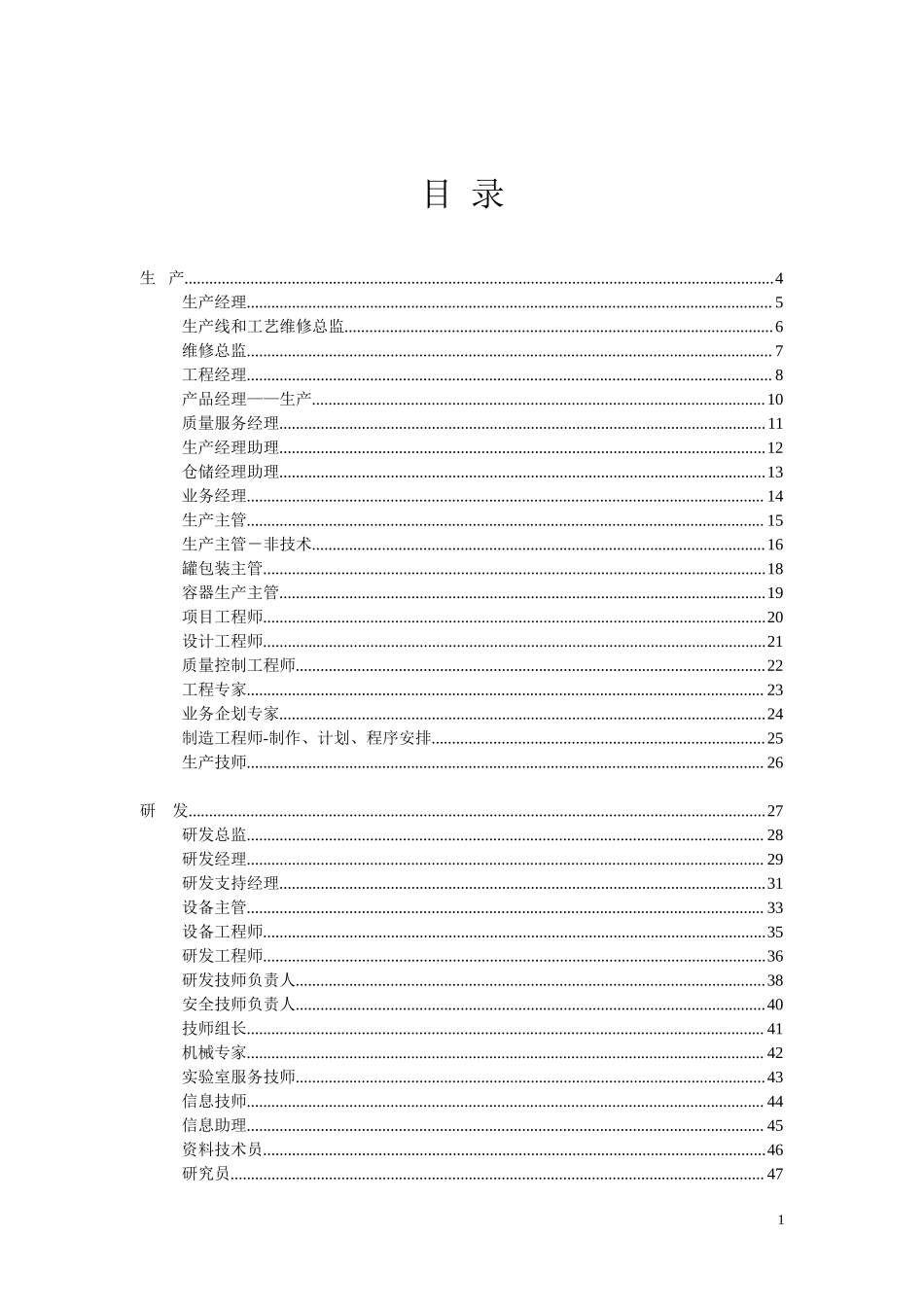 最全绩效考核KPI指标库（按职能）参考模板范文.doc_第2页