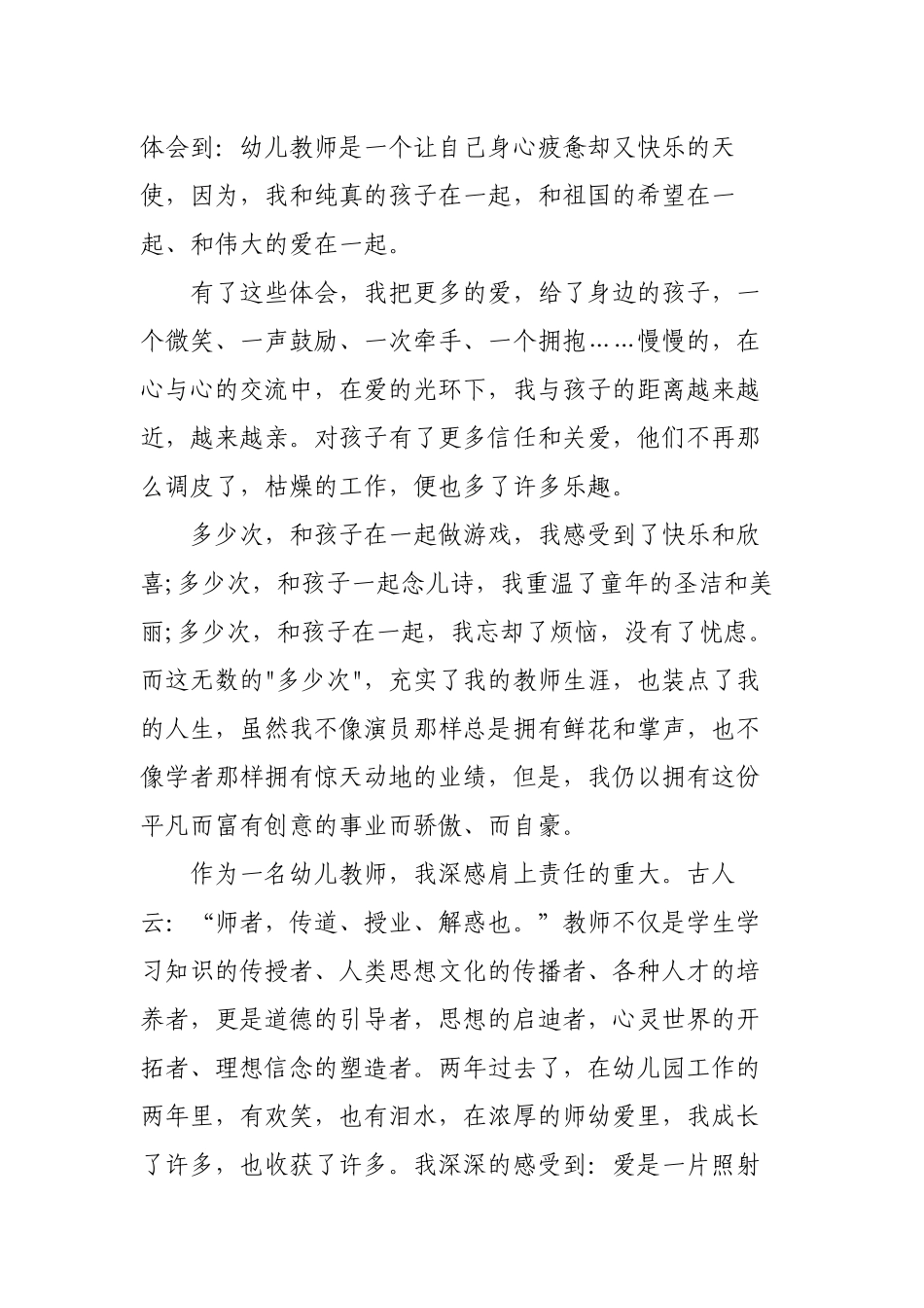 3篇2022-2023年师德师风建设专题培训经验交流会主题演讲发言稿.docx_第2页