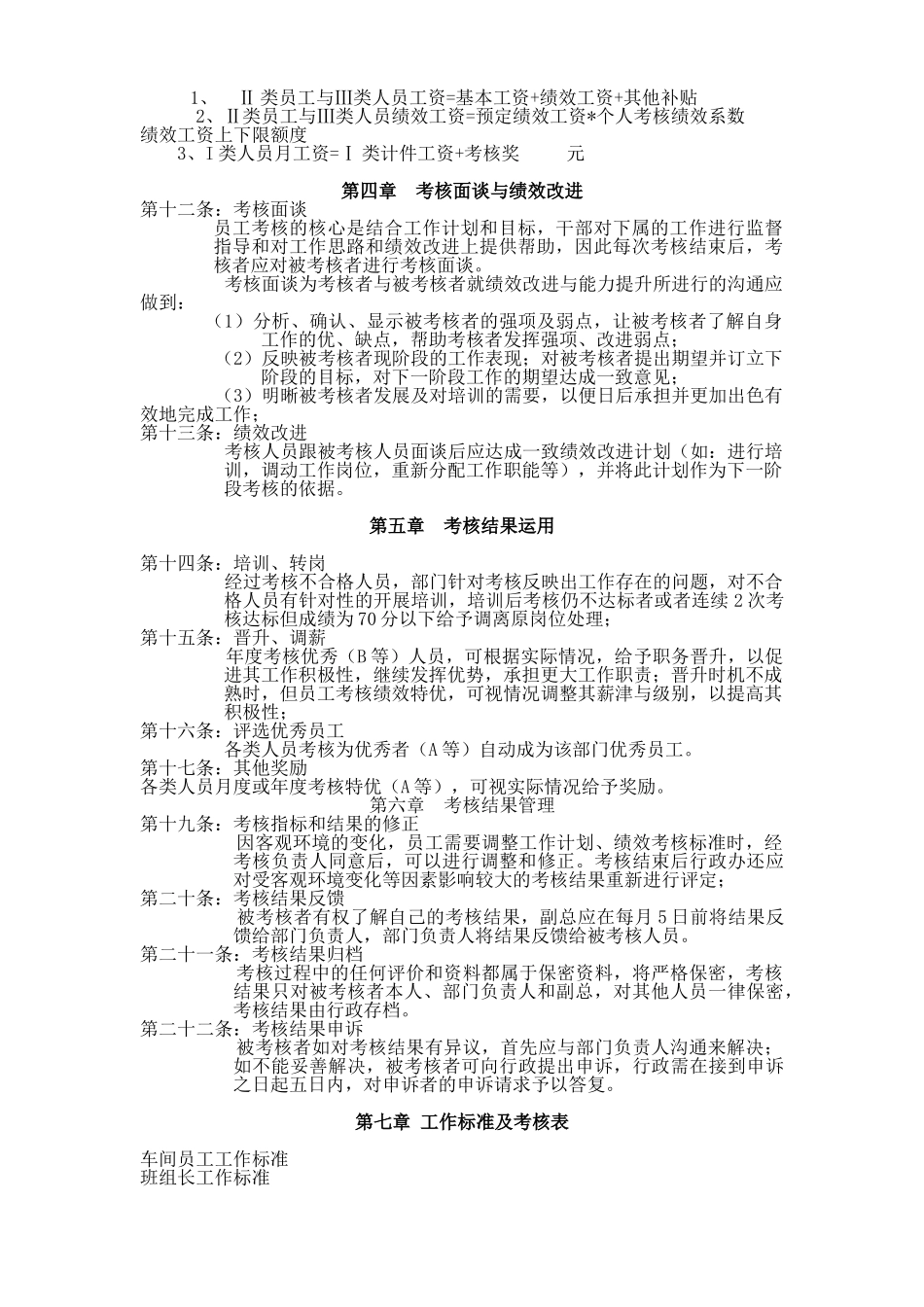生产绩效考核管理办法.doc_第2页