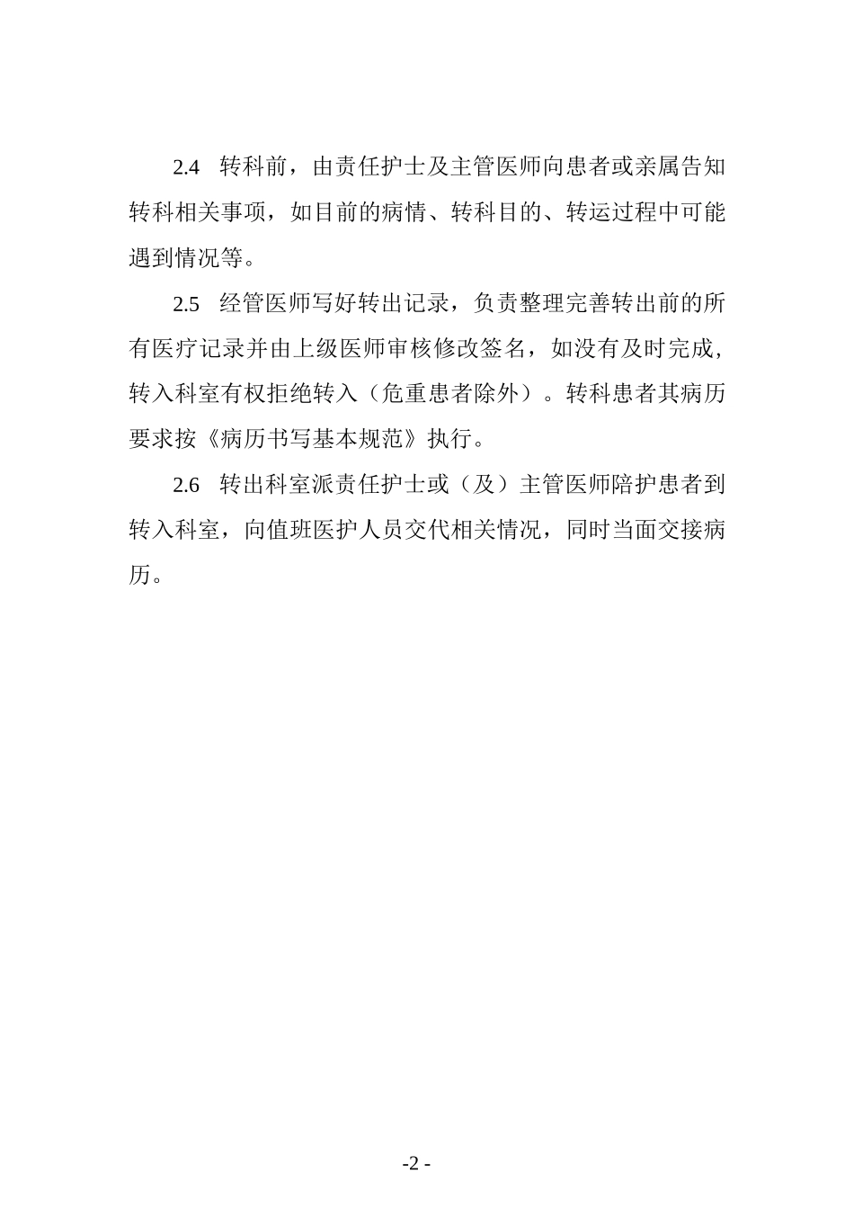 医院转科制度.docx_第2页