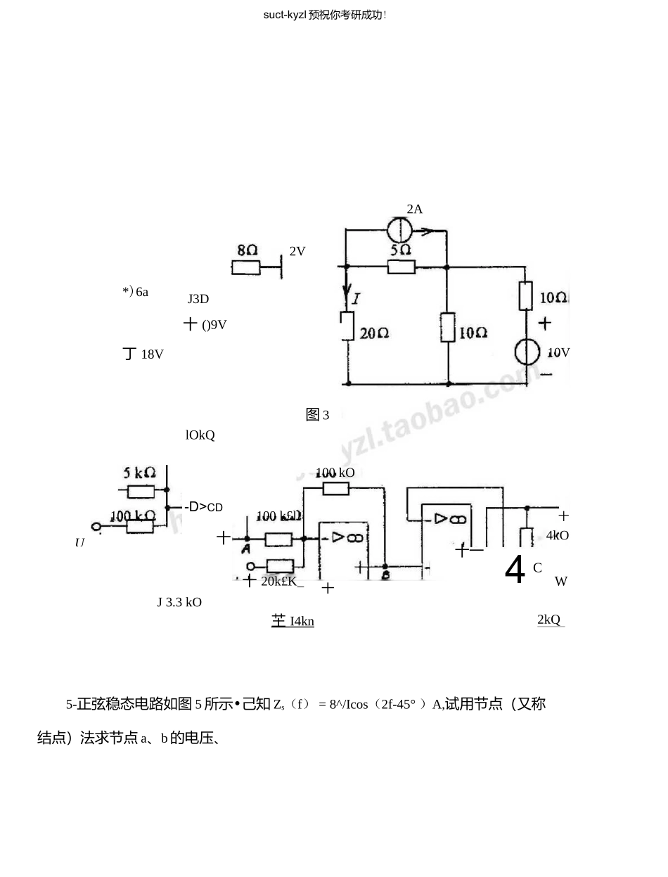 考研真题420电路原理2001.docx_第3页