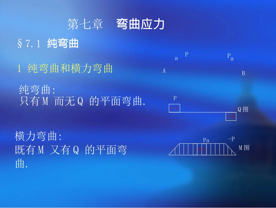 材料力学第七章.docx_第2页