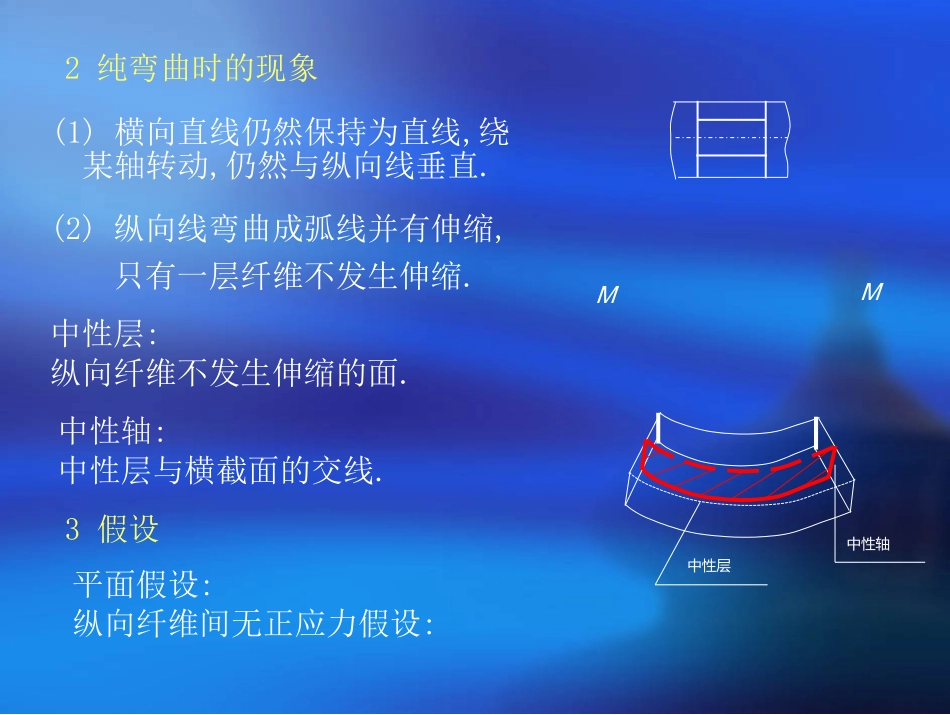 材料力学第七章.docx_第3页