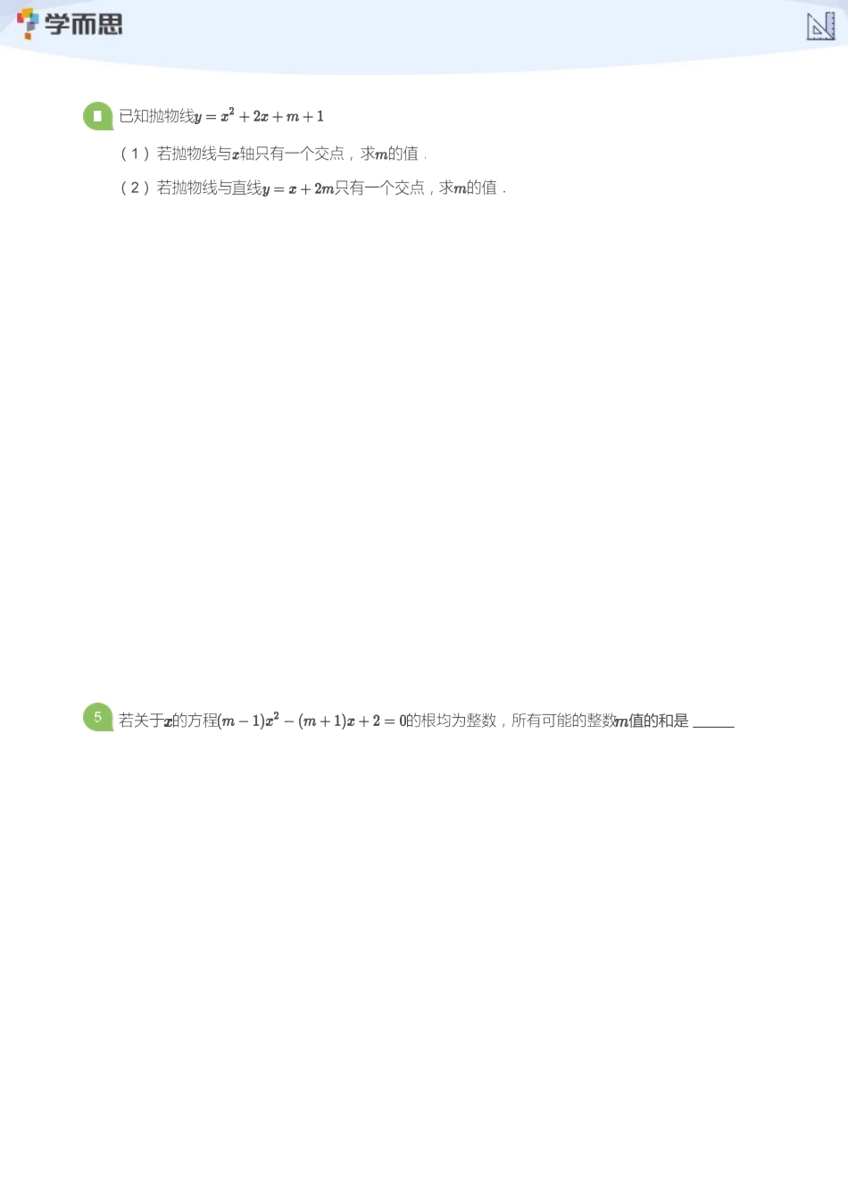 [数学讲义]一检微课堂第1周二次方程及二次函数(学生版).docx_第2页