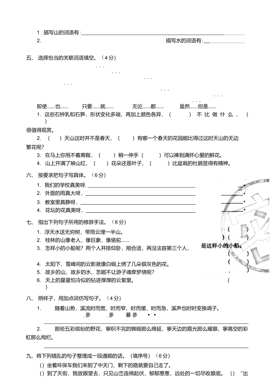 四年级下册语文第一单元～第四单元测试卷.docx_第2页