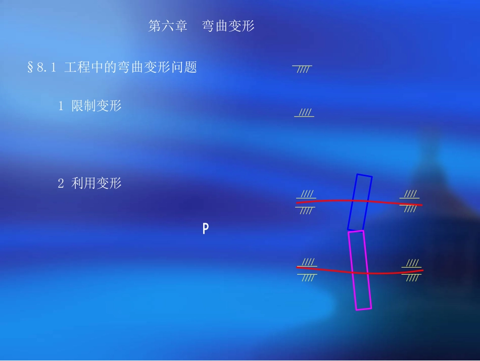 材料力学第八章.docx_第2页