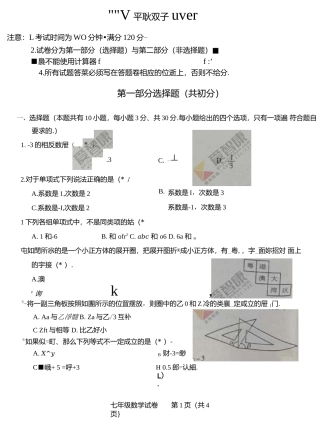 18-19初一越秀期末数学试卷.docx