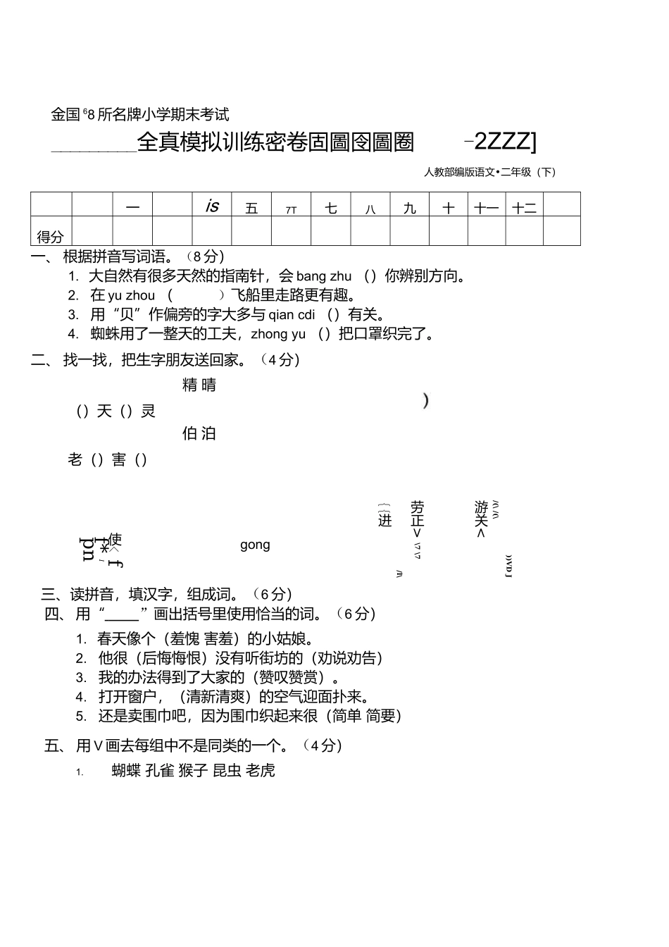 二年级下册语文普1+重2期末考试卷.docx_第1页