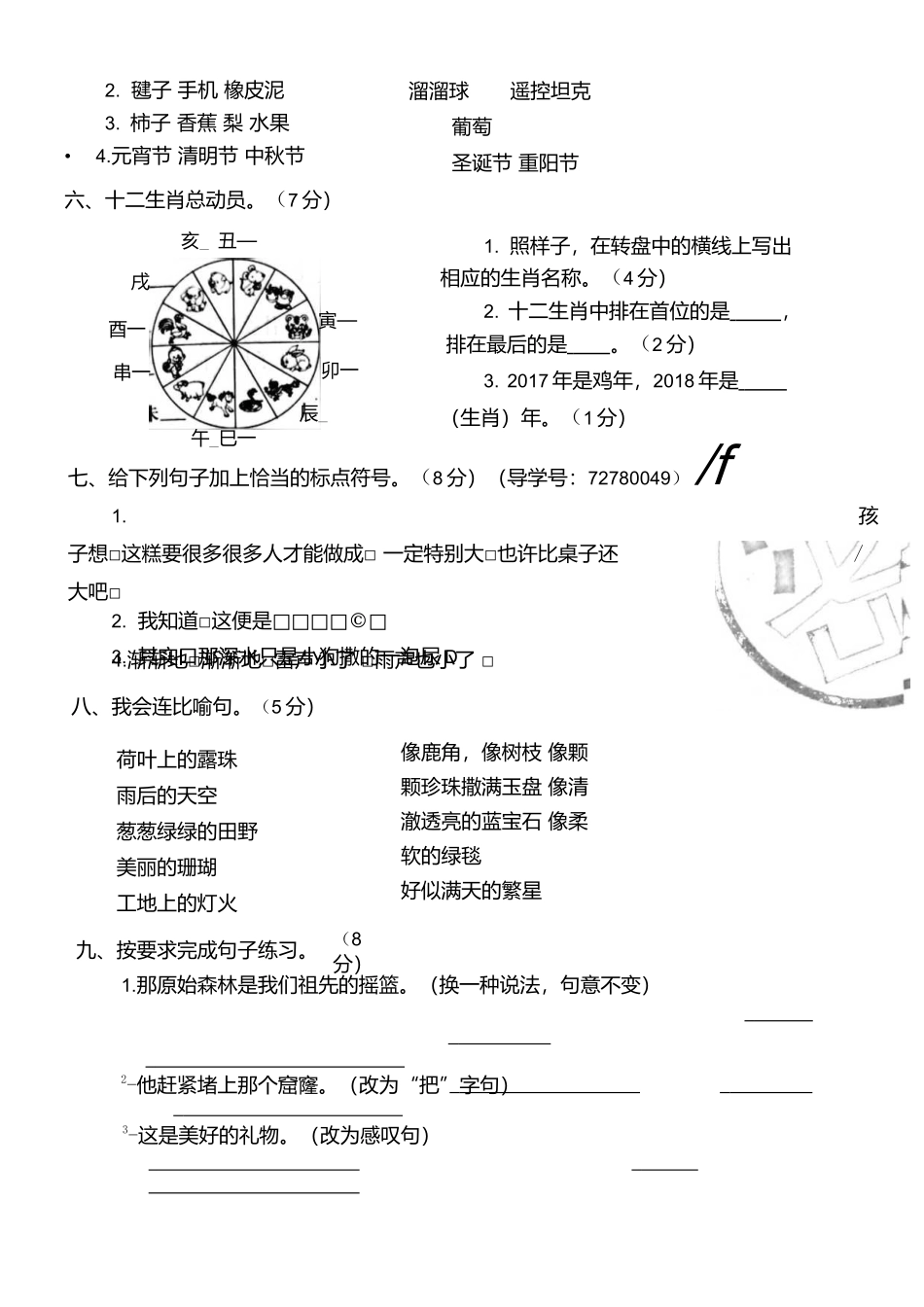 二年级下册语文普1+重2期末考试卷.docx_第2页