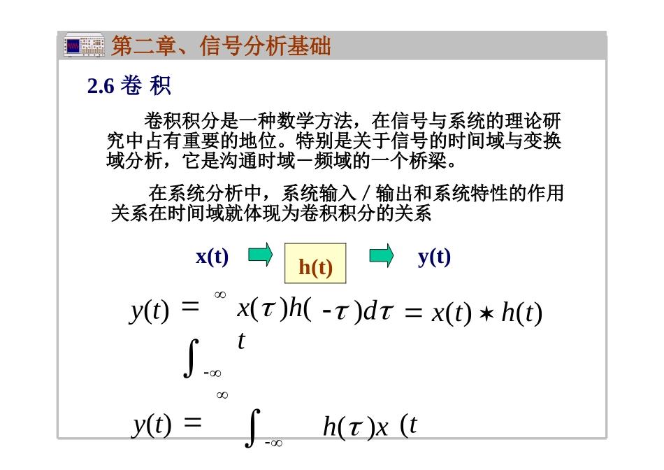 机械工程测试技术2.6信号分析基础.docx_第1页