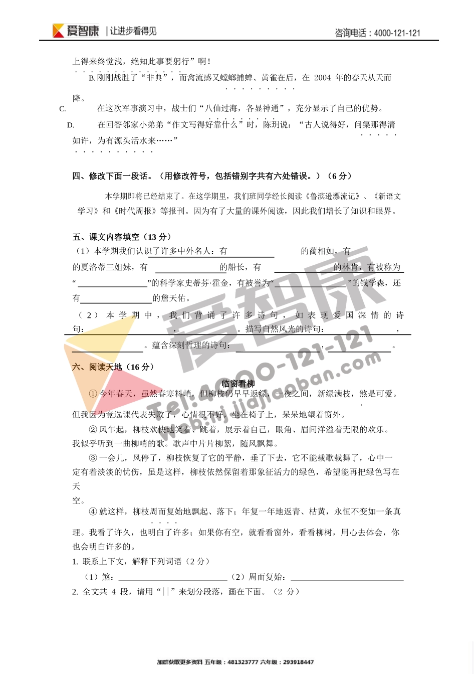 【秦淮区】2017-2018学年上学期六年级语文期末试卷及解析.docx_第2页