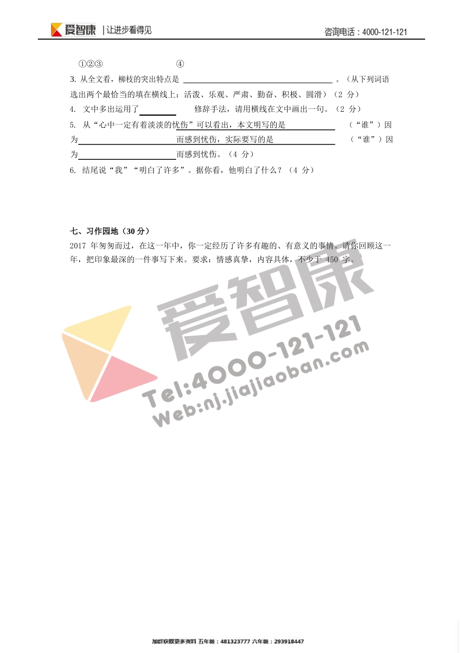 【秦淮区】2017-2018学年上学期六年级语文期末试卷及解析.docx_第3页