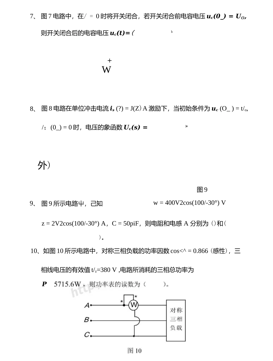 考研真题428电路原理2007.docx_第3页