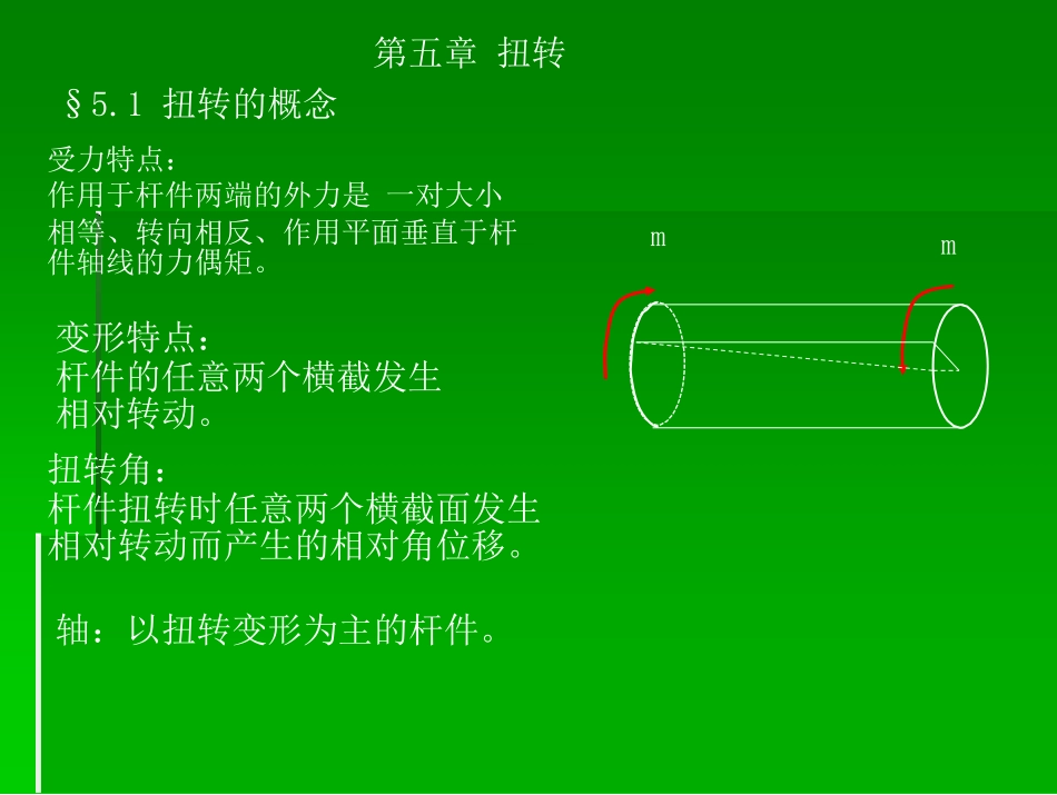 材料力学第五章.docx_第2页