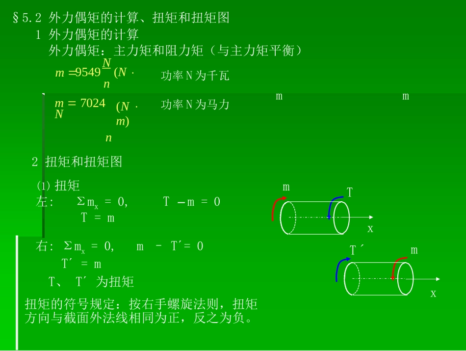 材料力学第五章.docx_第3页