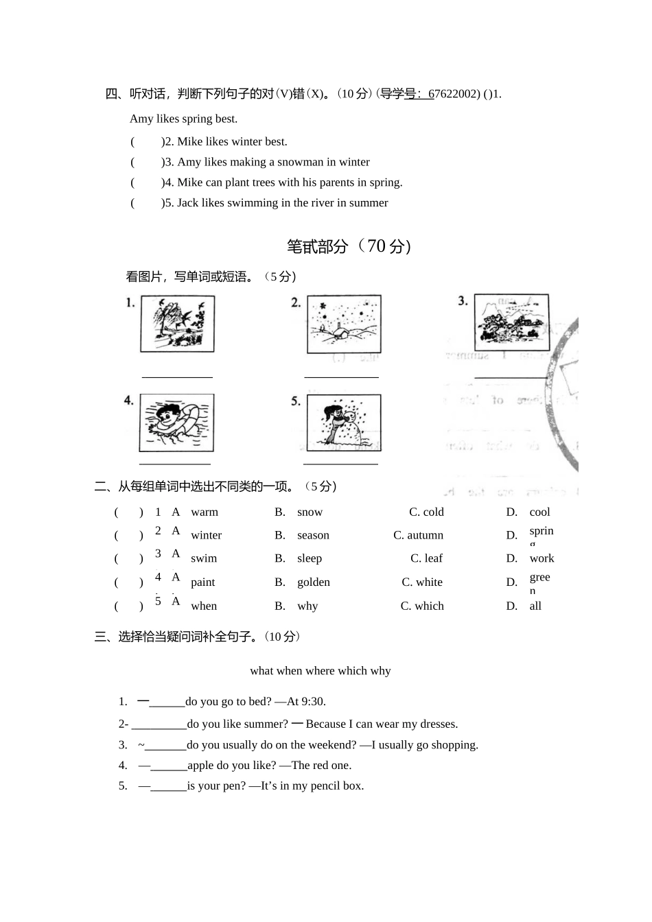 五年级下册英语第二单元测试卷.docx_第2页