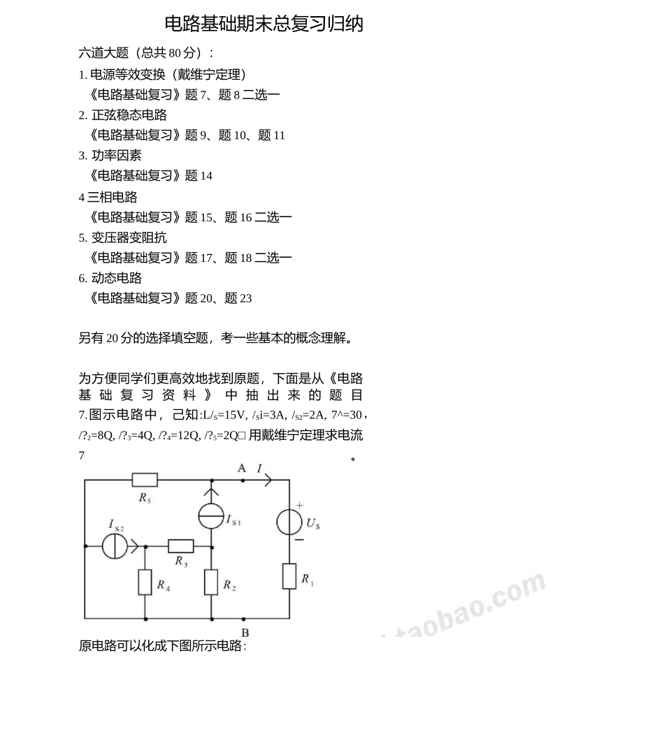 电路基础期末总复习归纳.docx_第1页